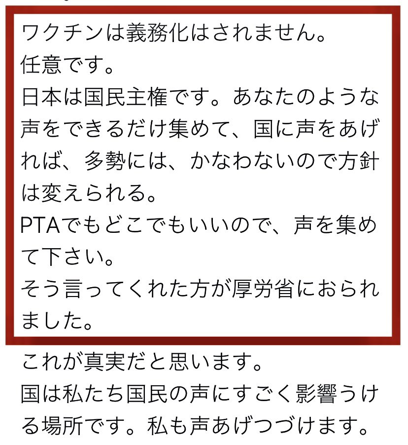 2021年、厚労省の電話に出た担当者が言っていた言葉だそうです。日本だけが世界に遅れ打ち続けている今、この言葉を胸に刻んで引続き声を上げていきましょう。