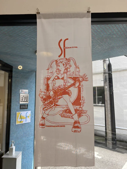 個展「SF」原画、グッズ通販中です! この機会にぜひ! 