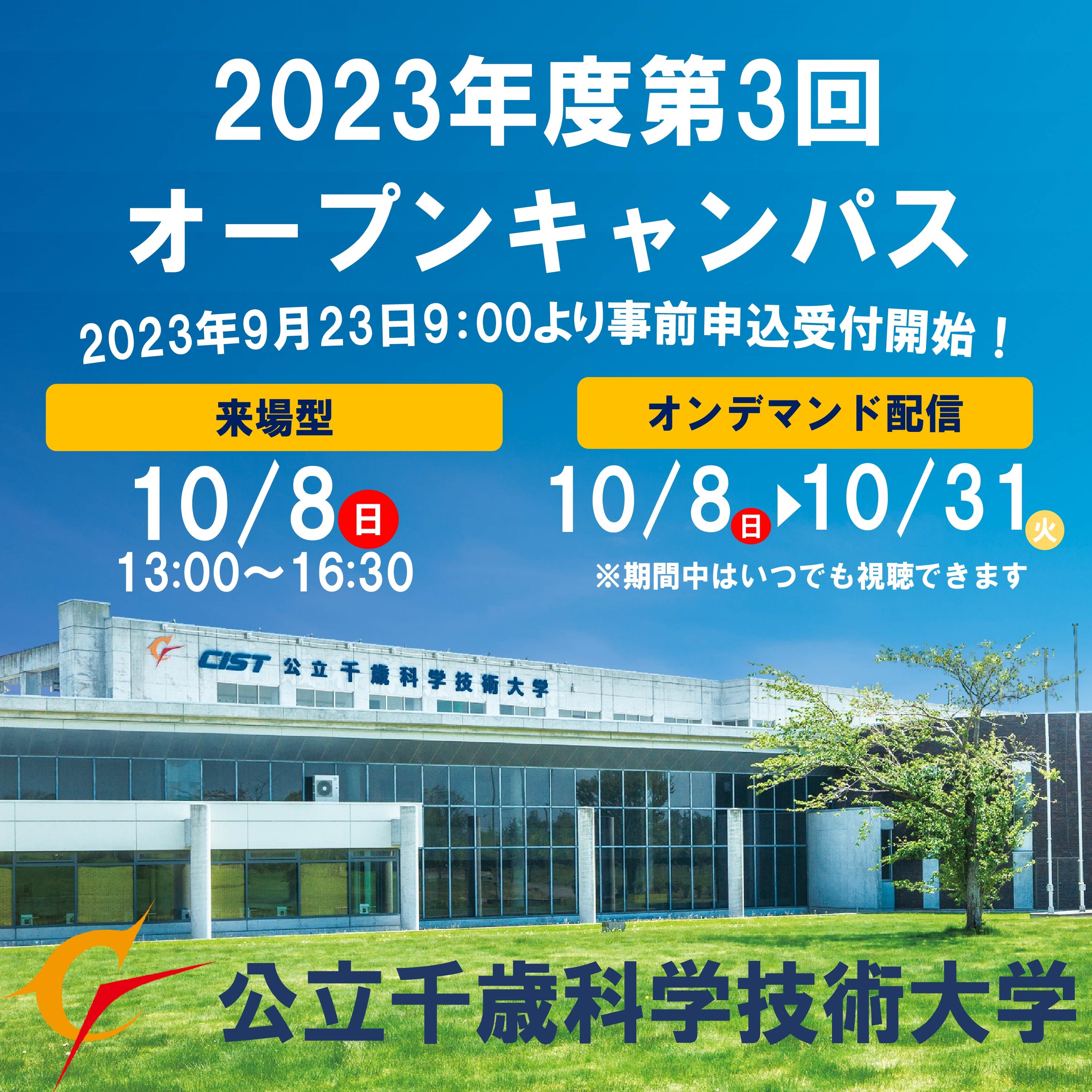 公立千歳科学技術大学 on X: 