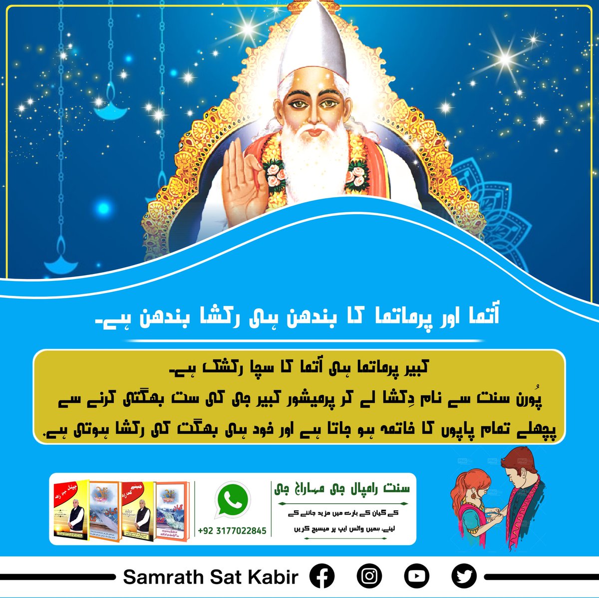 True spiritual knowledge massage by   <a href="/SaintRampalJiM/">Sant Rampal Ji Maharaj</a>
Real Protector God Kabir Ji.

#اصلی_رکشک_کبیربھگوان