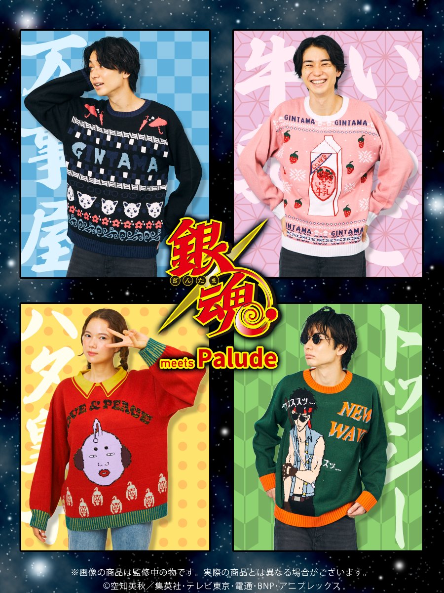 商品】 銀魂ダサセーター予約開始❗️ 個性溢れる奇抜なセーターを