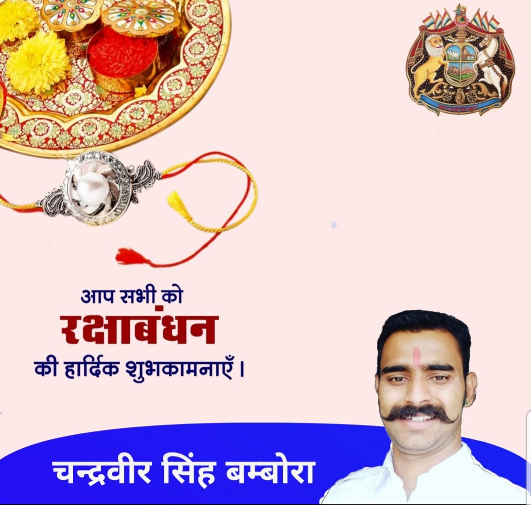 singh_bambora's tweet photo. रक्षाबंधन के पावन पर्व की हार्दिक शुभकामनाएं
#Rakhi2023 https://t.co/fxevmzaoa6