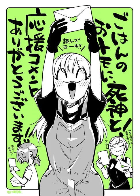 「ごはんのおトモに、死神と!」に応援コメント送ってくださった皆様ありがとうございます～!
送っていただきました❤️❤️❤️長文の感想も、一言でいいよ～って言ってるのを聞いてもらって一言感想を送っていただいてるのも嬉しいです!
#ごはんのおトモ 