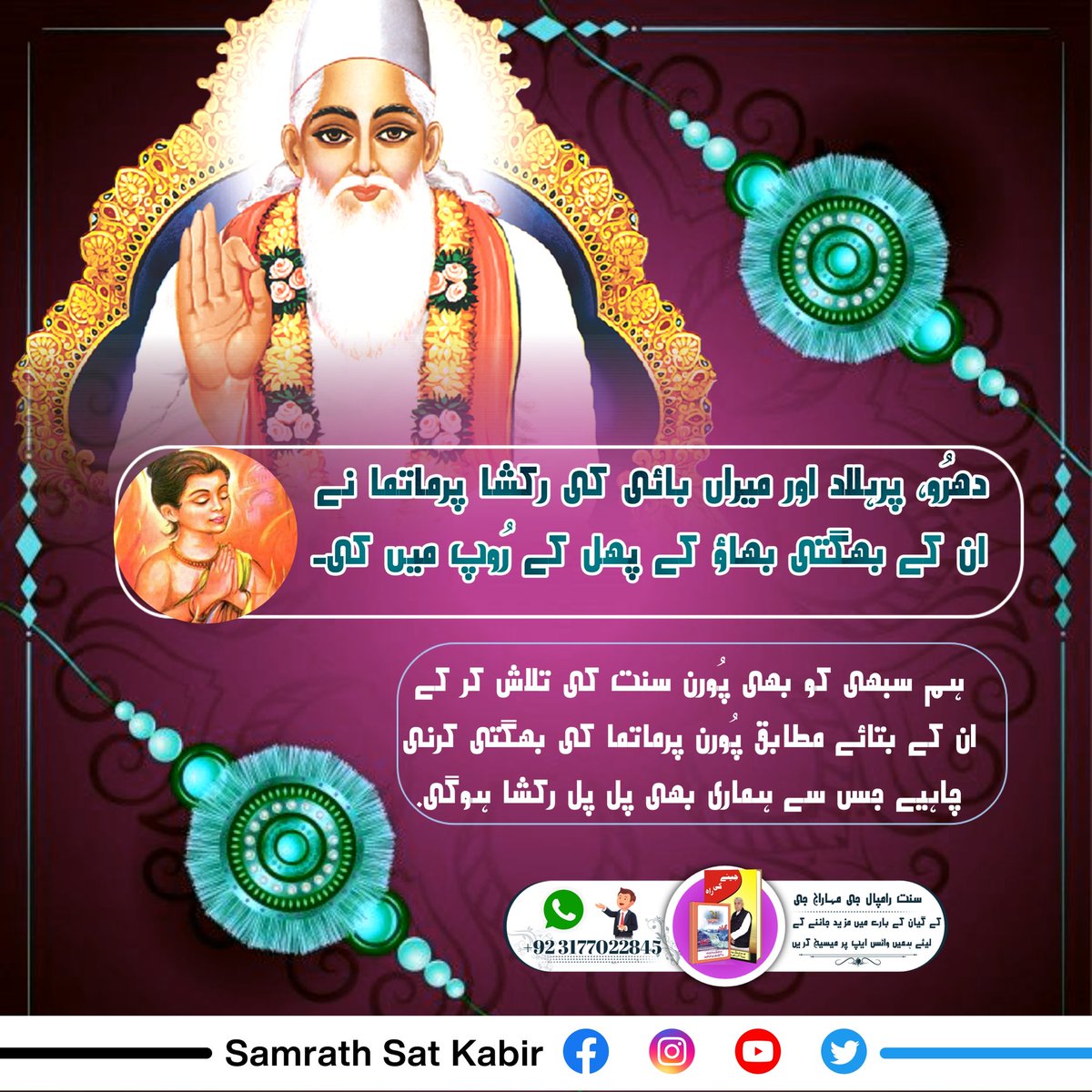 God Kabir protected Prahlad Bhagat Ji and increased Saree of Daroupati
Must Watch Sadhna TV 7 pm 
#اصلی_رکشک_کبیربھگوان
