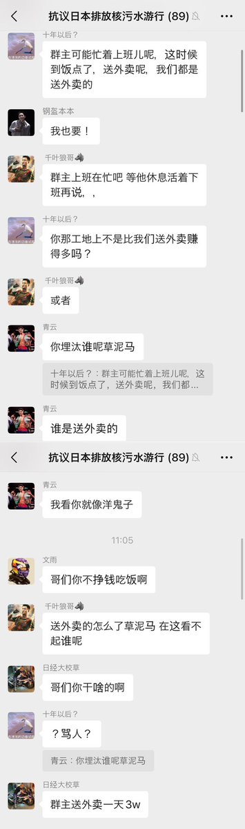 wonyoung_ou's tweet photo. 一群中国人准备在东京组织游行抗议日本排放处理水。
但是因为“群主是送外卖”的这件事情吵起来了🤣🤣🤣🤣 https://t.co/ecie2Yllc8