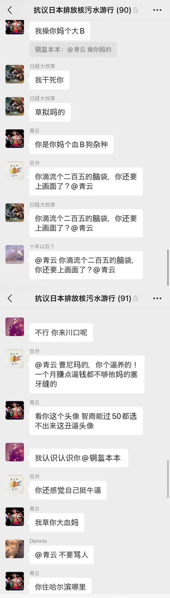 wonyoung_ou's tweet photo. 一群中国人准备在东京组织游行抗议日本排放处理水。
但是因为“群主是送外卖”的这件事情吵起来了🤣🤣🤣🤣 https://t.co/ecie2Yllc8