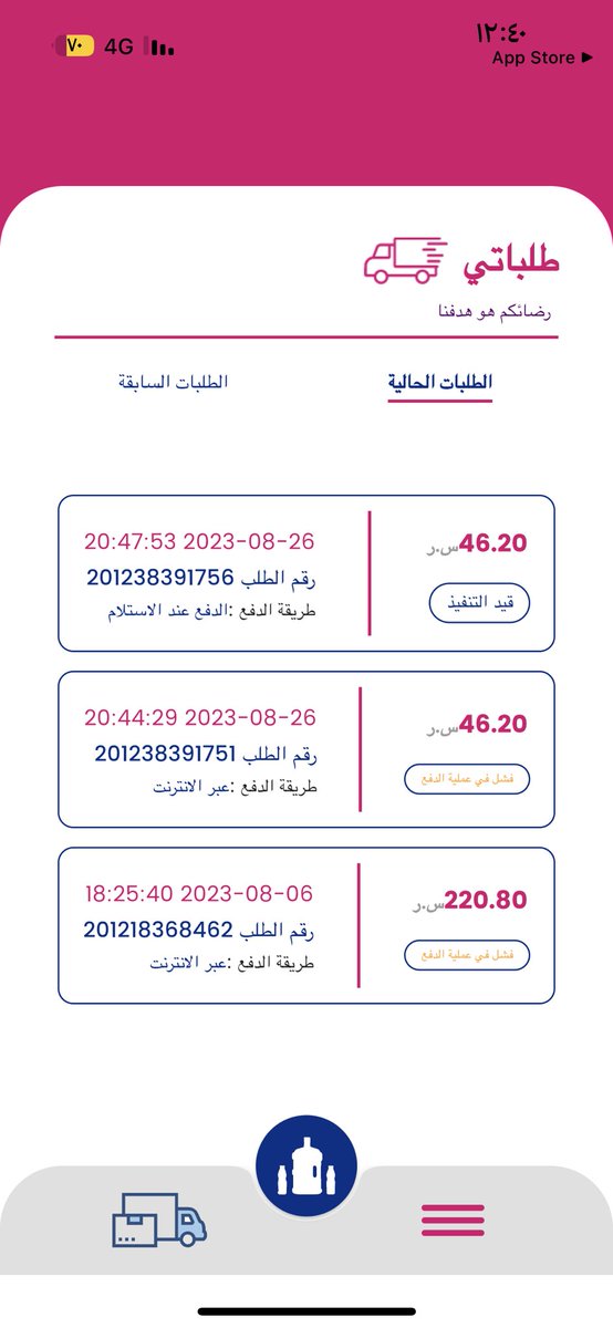 m05489864's tweet photo. @TaniaWaterKSA عندي طلب يوم ٢٦ ولا احد اتصل ولا رسالة ولا  جاني احد !!؟ https://t.co/83BK2ZBTRe