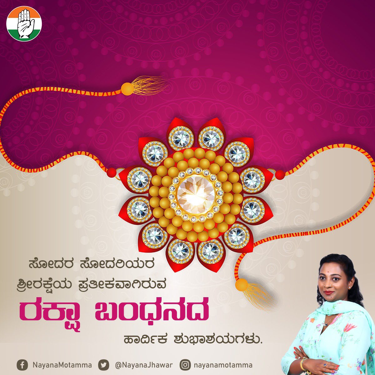 ಸೋದರ ಸೋದರಿಯರ ಶ್ರೀರಕ್ಷೆಯ ಪ್ರತೀಕವಾಗಿರುವ ರಕ್ಷಾ ಬಂಧನದ ಹಾರ್ದಿಕ ಶುಭಾಶಯಗಳು.

#RakshaBandhan #SiblingBond #CelebratingSiblings #RakhiLove #FamilyTies #SiblingConnection #FestivalOfLove #BrothersAndSisters #BondOfProtection #SiblingsForever #RakhiFestivities #JoyfulRakshaBandhan…