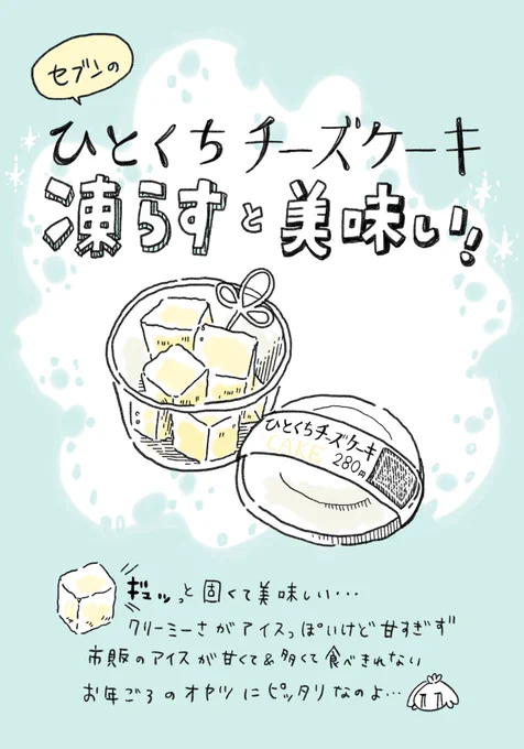 セブンのひとくちチーズケーキについて申し上げたいことがありましてね… 