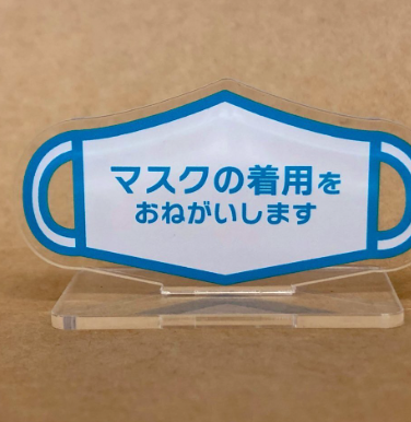 zerone_studio's tweet photo. 制作実績【オリジナルアクリルスタンド】
コロナ禍には飲食店などでマスクの着用を呼びかけるアクリルスタンドを制作しました。
卓上ミニサイズでのお作りもできますので、
お店で宣伝したいこと、呼びかけたいこと等ございましたらパッと目につきやすいアクリルスタンドを活用してみませんか？ https://t.co/o6EZNcBJ2R