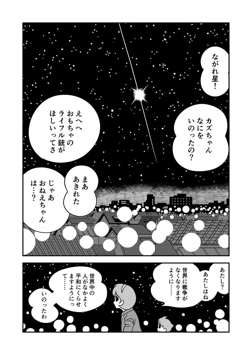 ドラえもんに出てくるロボ子のマンガを描きました。 『ボールにのって』