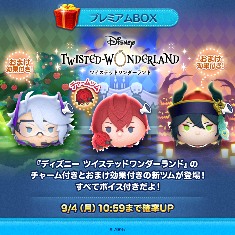 ツイステ　ツムツム　ディアソムニア　アクリルキーホルダー　LINEキャンペーン ツイステ ツムツム ディアソムニア アクリルキーホルダー LINE