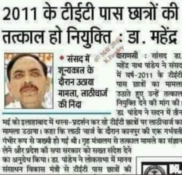 <a href="/myogiadityanath/">Yogi Adityanath</a> आदरणीय महराज जी एक बार विधानसभा चुनाव में आपने लम्बित 07/12/2012 शिक्षक भर्ती विज्ञापन पर बी.एड टीईटी 2011 पास अचयनित अभ्यर्थियों के लिए कोई रास्ता खोजने का आश्वासन दिया था और कुछ दिनों बाद पूर्व उपमुख्यमंत्री डॉ दिनेश शर्मा जी के अध्यक्षता में एक कमेटी भी गठित करवाई थी।
<a href="/UPGovt/">Government of UP</a>