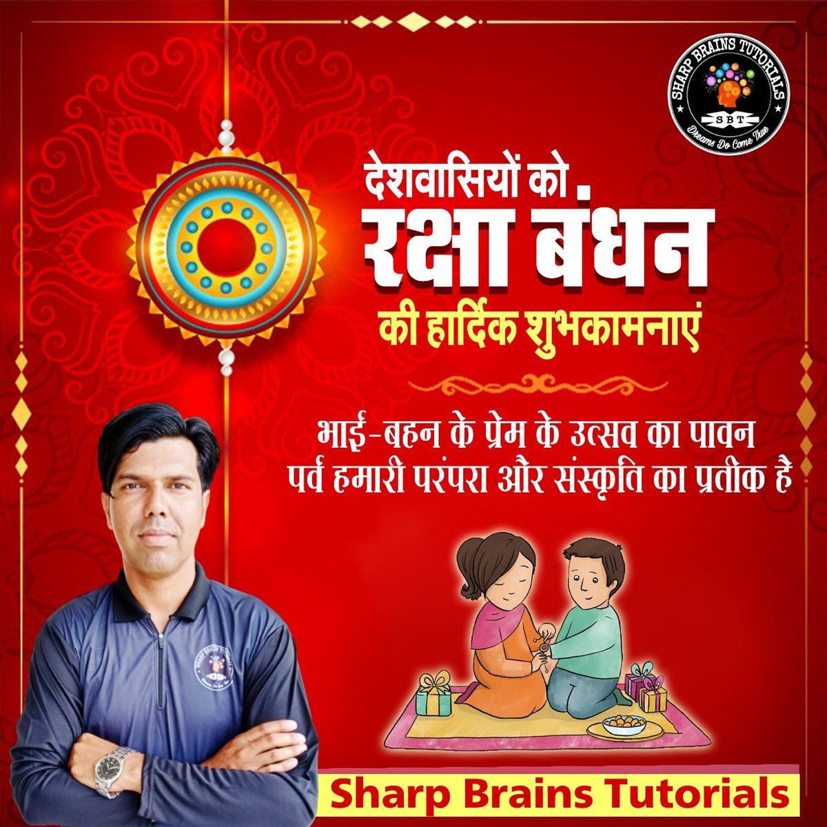 TutorialsSharp's tweet photo. स��स्त देशवासियों को रक्षाबंधन पर्व की हार्दिक शुभकामनाएं...
SHARP BRAINS TUTORIALS
   (Tuitions for LKG to 12th)
   Derwala, Jhunjhunu (Raj.)
   Contact us- 9413723997 https://t.co/ukkvg1oi4d