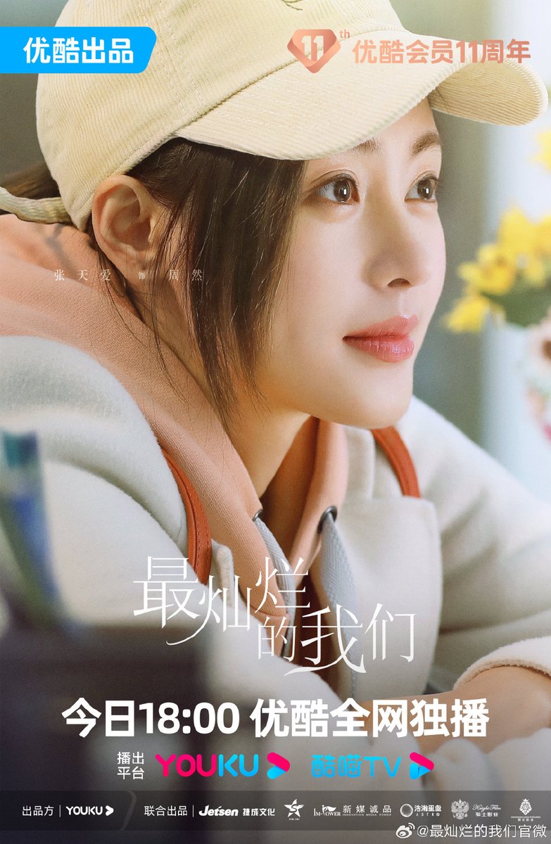 cdrama_update's tweet photo. 230830 #最灿烂的我们官微 (#TheBrightestofUs Drama) weibo update : ออกอากาศ 30 สิงหาคม ทาง Youku
More pics - https://t.co/q8qnw9AtBy
#ZhangTianai #ShengYilun
#EkinCheng #LoreneJen #GuanXiaotong #LiZonglin
#张天爱 #盛一伦 #鄭伊健 #任容萱 #关晓彤 #李宗霖
#最灿烂的我们 https://t.co/rPFttHFu86
