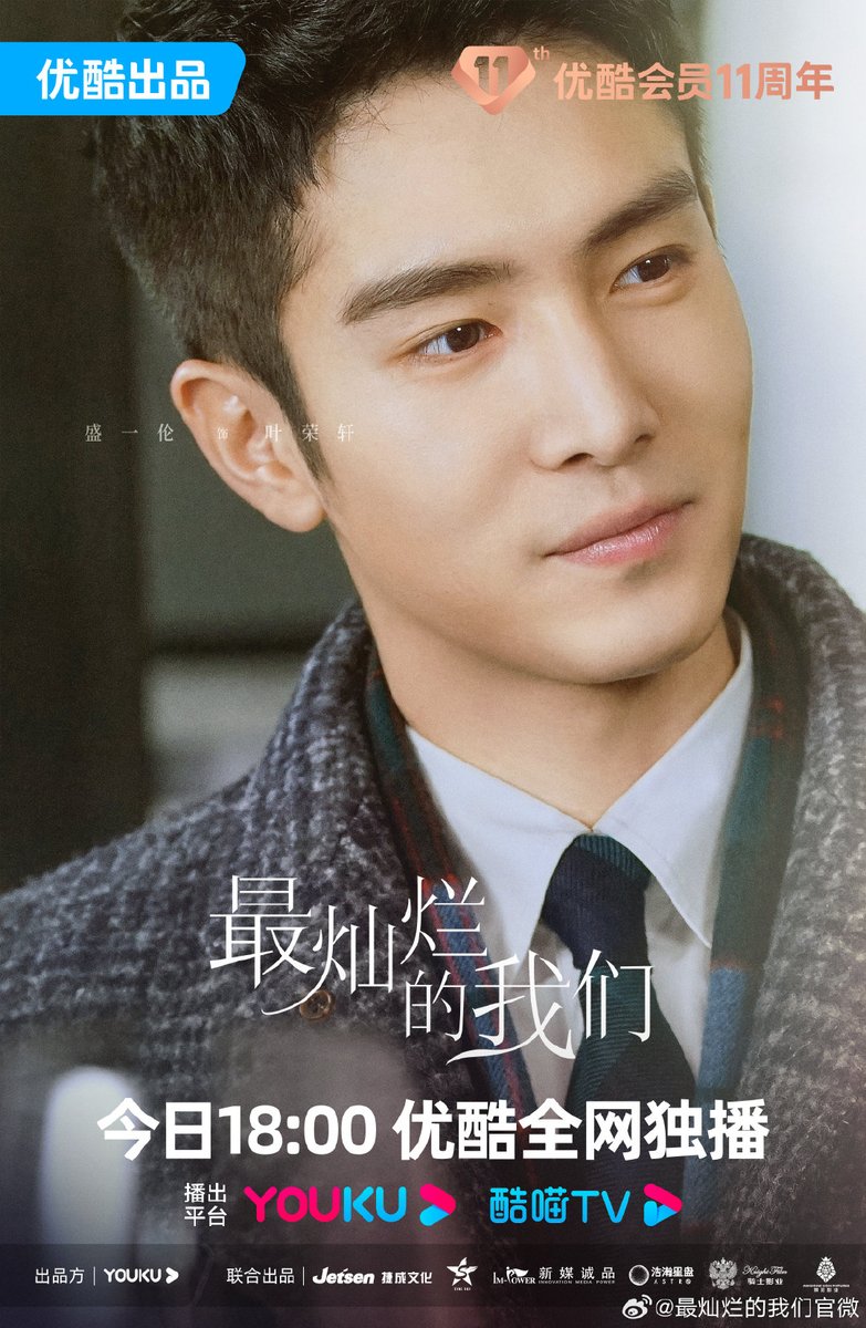 cdrama_update's tweet photo. 230830 #最灿烂的我们官微 (#TheBrightestofUs Drama) weibo update : ออกอากาศ 30 สิงหาคม ทาง Youku
More pics - https://t.co/q8qnw9AtBy
#ZhangTianai #ShengYilun
#EkinCheng #LoreneJen #GuanXiaotong #LiZonglin
#张天爱 #盛一伦 #鄭伊健 #任容萱 #关晓彤 #李宗霖
#最灿烂的我们 https://t.co/rPFttHFu86