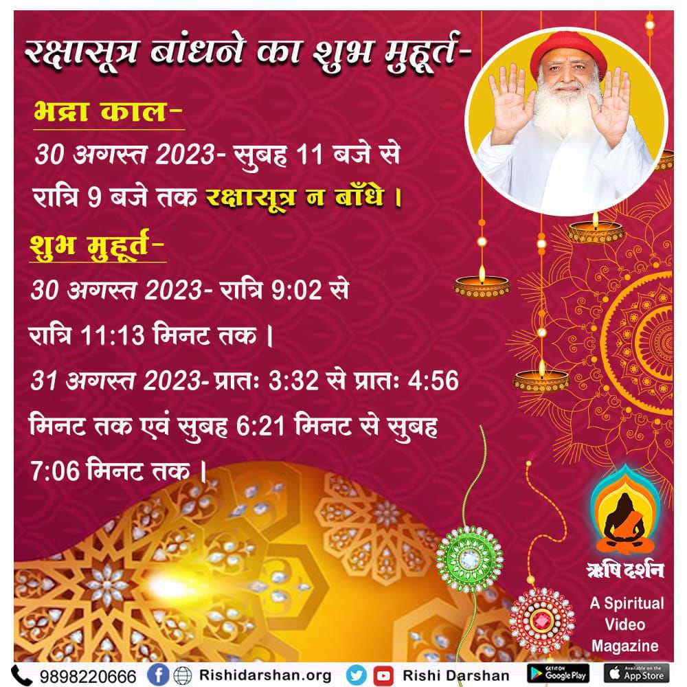 We r going to celebrate #रक्षाबंधन_का_त्योहार with Vedic Rakhi by the inspiration of Sant Shri Asharamji Bapu on 
Shubh Muhurat.
You should not celebrate Raksha Bandhan in Bhadra Kaal.