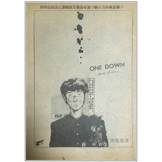 ChronOtomo's tweet photo. 1974-VI-20 ●MANGA● ONE DOWN
￼.
Weekly Manga Action (週刊漫画アクション)
7・4 | 1974-VI-20 | 23 pages | B&amp;W
.
Learn more: https://t.co/6NTdvOiRKA
.
#ChronOtomo #KatsuhiroOtomo #大友克洋 #Otomo #Manga #漫画 #otomocomplete #大友克洋全集 #大友全集 https://t.co/1FeYPb44av