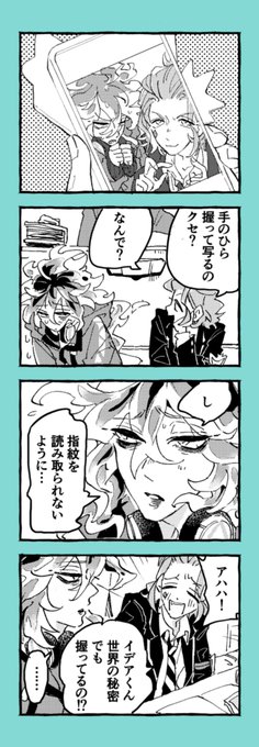 [再掲]6章前のイデケイ 4コマ
世界の秘密 