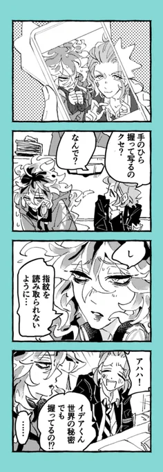 [再掲]6章前のイデケイ 4コマ
世界の秘密 