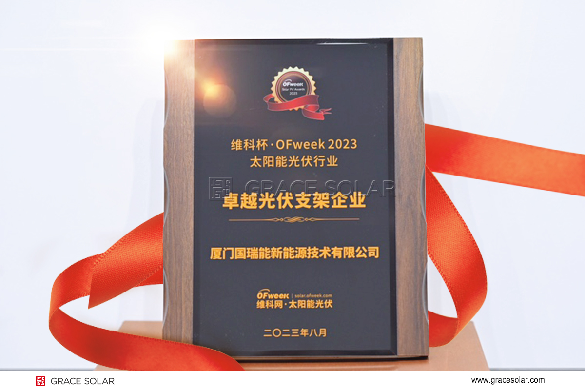 gracesolar01's tweet image. On August 28th, #GraceSolar was honored with "Excellent Photovoltaic Mounting Enterprise" in #OFweekRewards 2023 Solar Photovoltaic Industry Annual Selection Event, which is the industry's recognition of GraceSolar #technologicalinnovation, #productstrength and #brandinfluence.