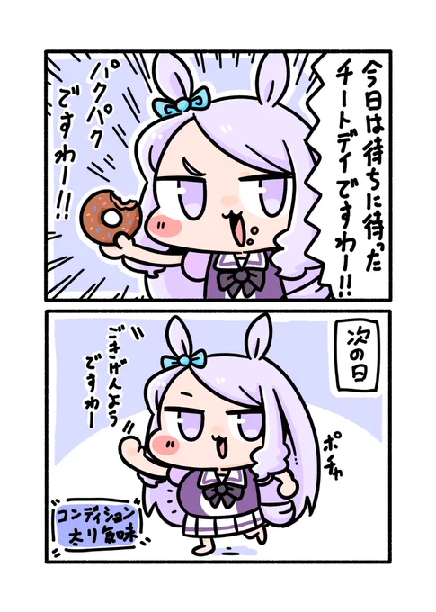 チートデイマックちゃん٩( 'ω' )و再掲