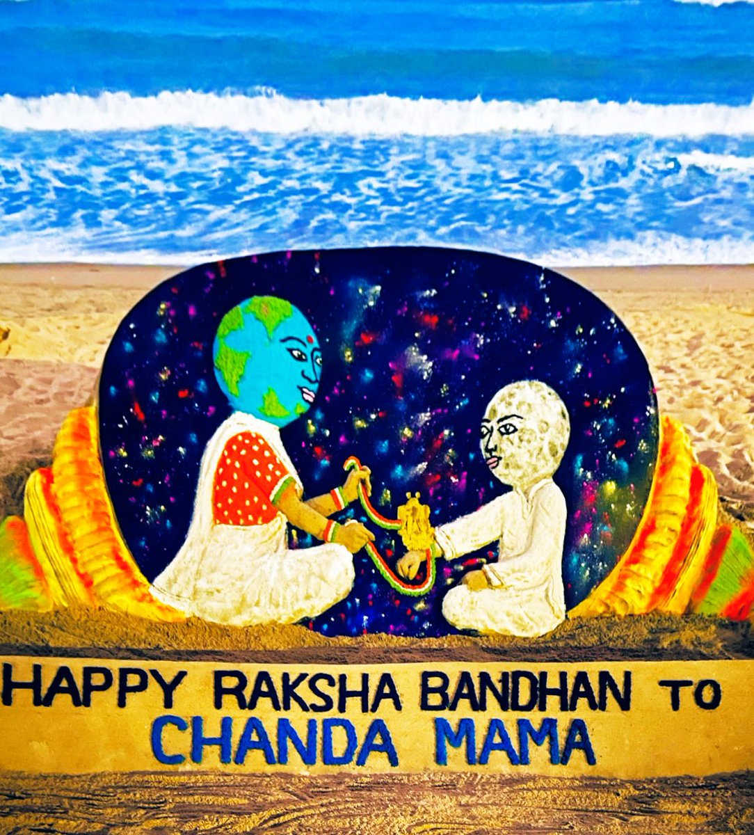 #HappyRakshaBandhan on this occasion 
We are celebrating Raksha Bandhan with #Chandamama . My SandArt at Puri beach with message “Mother Earth, is tying #Rakhi to Chanda  MAMA “
#Chandrayaan3