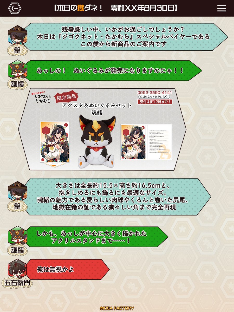 オトパ 2023 オトメイトパーティ 天獄ストラグル 魂緒 ぬいぐるみ