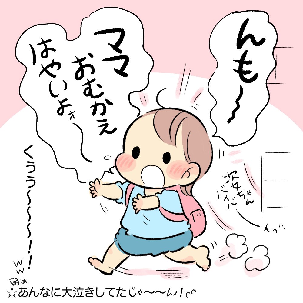 楽しそうでなにより!!!!
#育児日記 #育児漫画 