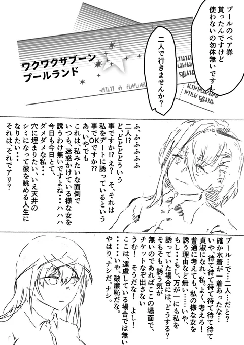 隣人の呼延灼ちゃんとゼノビアさん  18話 