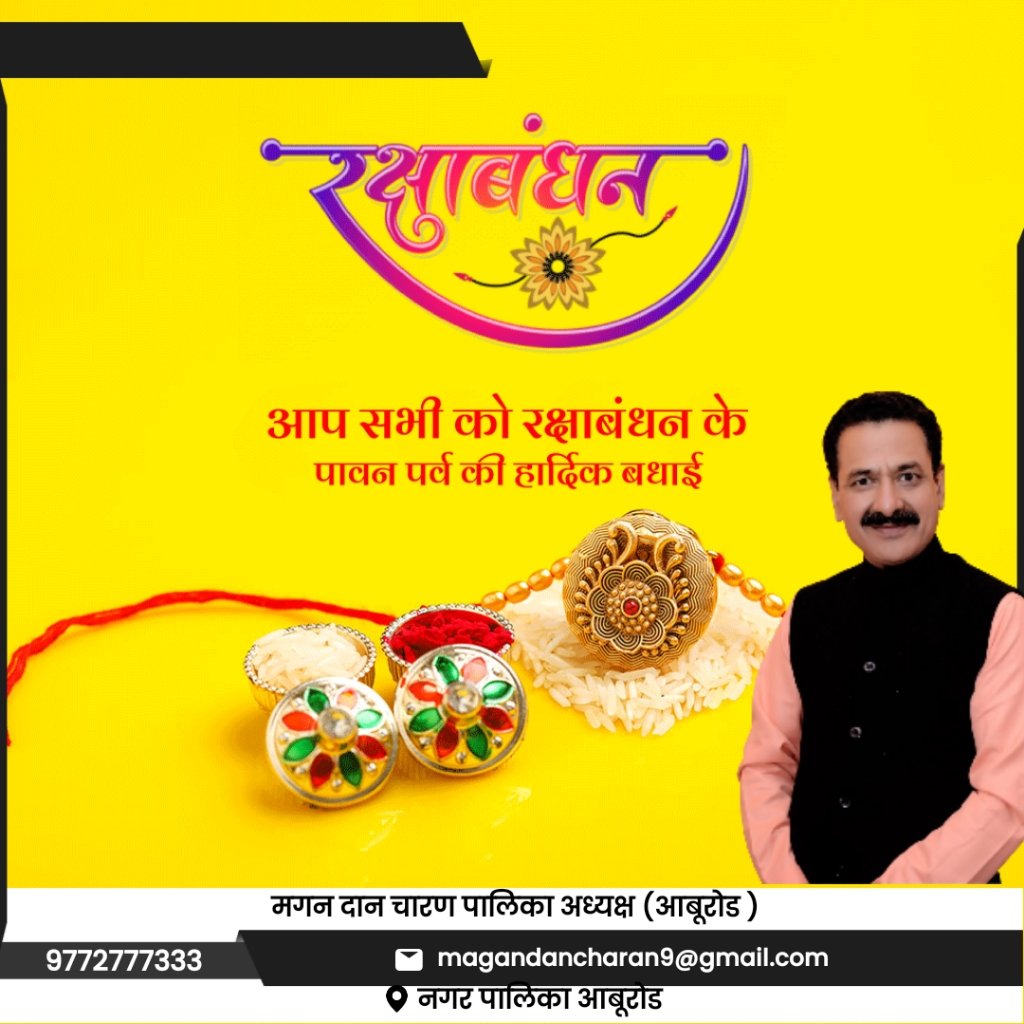 MAGANDANCHARAN's tweet photo. भाई बहन के अटूट प्रेम एवं एकसूत्रता के प्रतीक रक्षाबंधन के पर्व की आप सभी को हार्दिक शुभकामनाएँ। #RakshaBandhan https://t.co/hUByoz1sso