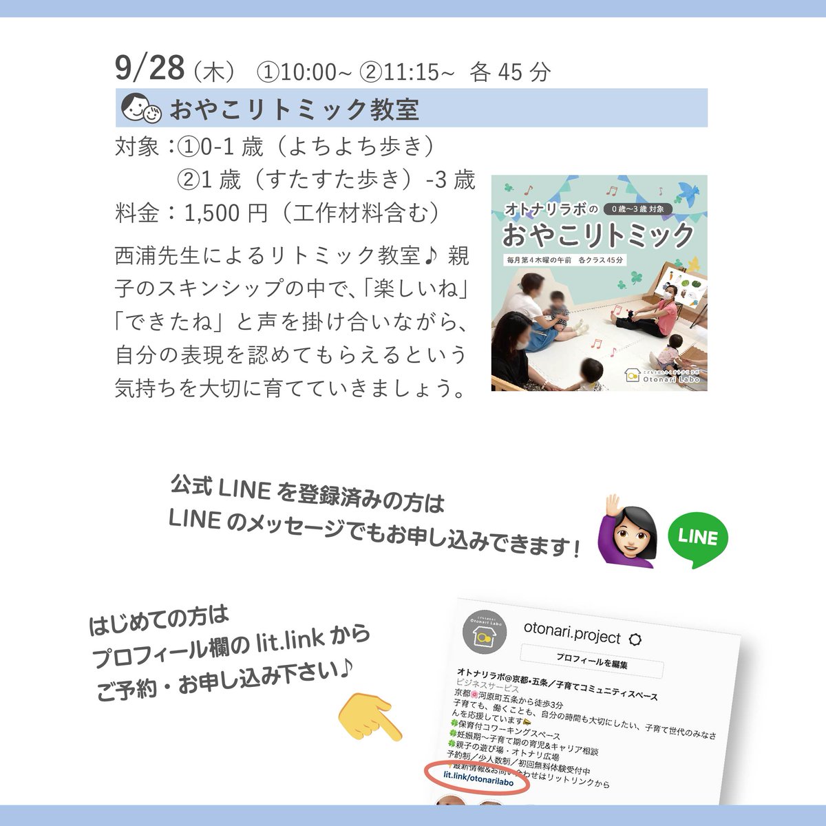 otonari_labo's tweet photo. 9月のイベントカレンダー🌾
● 離乳食教室 まちのきゅうしょくしつ
● 親子クラブ 「子どもの英語教育」 
● 親子リトミック

🌝9月イベント詳細 https://t.co/1MoIaoYpFm
🌝ご予約フォーム https://t.co/nKByDyXFH4
🌝公式LINE（トークより予約OK） https://t.co/z1n9tCjtx3 https://t.co/RyNU14mXGx