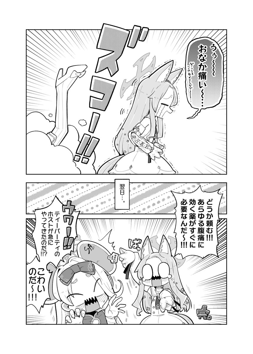 セイアと予知夢。(2/2) #ブルアカ 