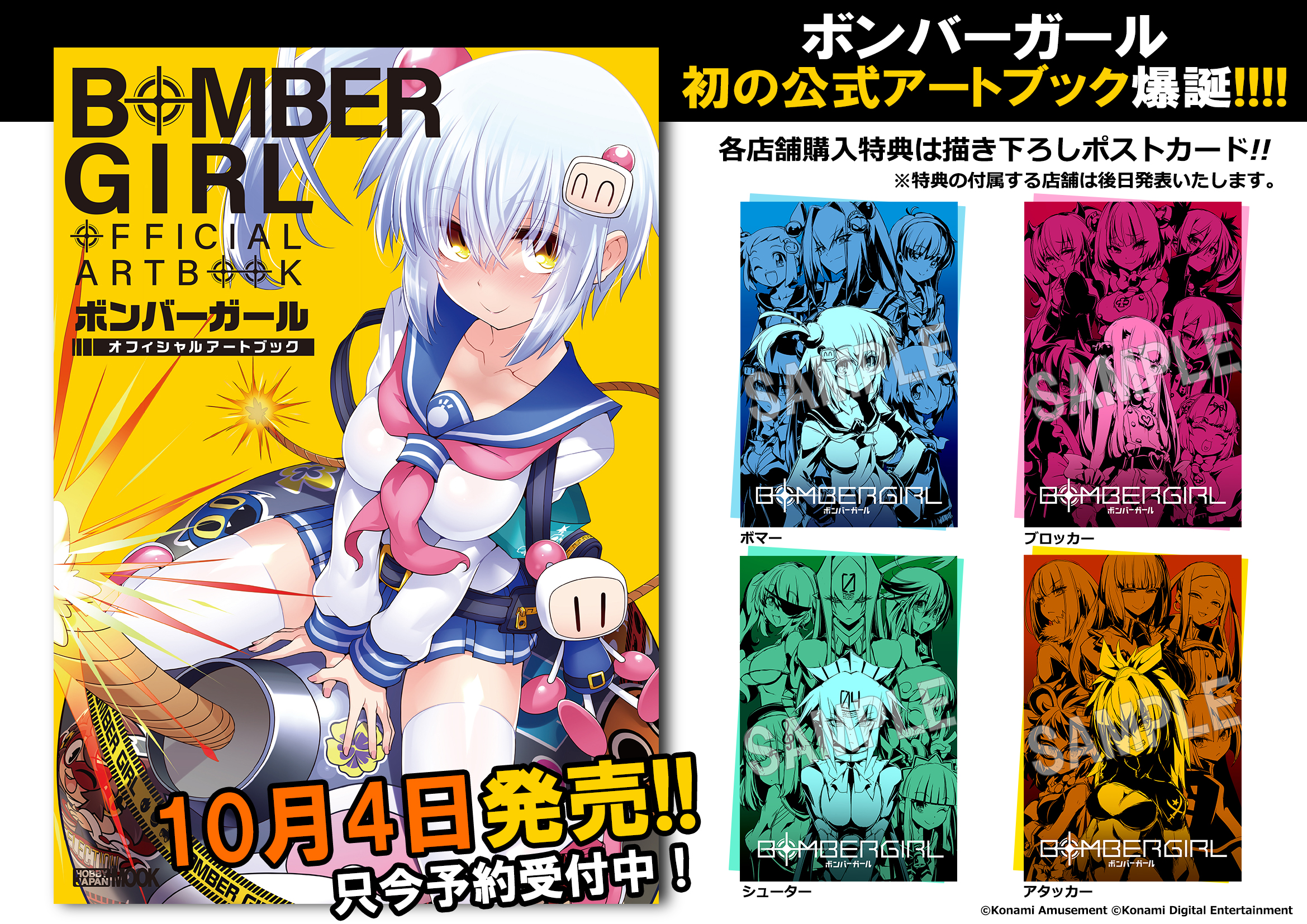 ボンバーガール オフィシャルアートブック ボンバーガール オフィシャルアートブック (HOBBY JAPAN MOOK