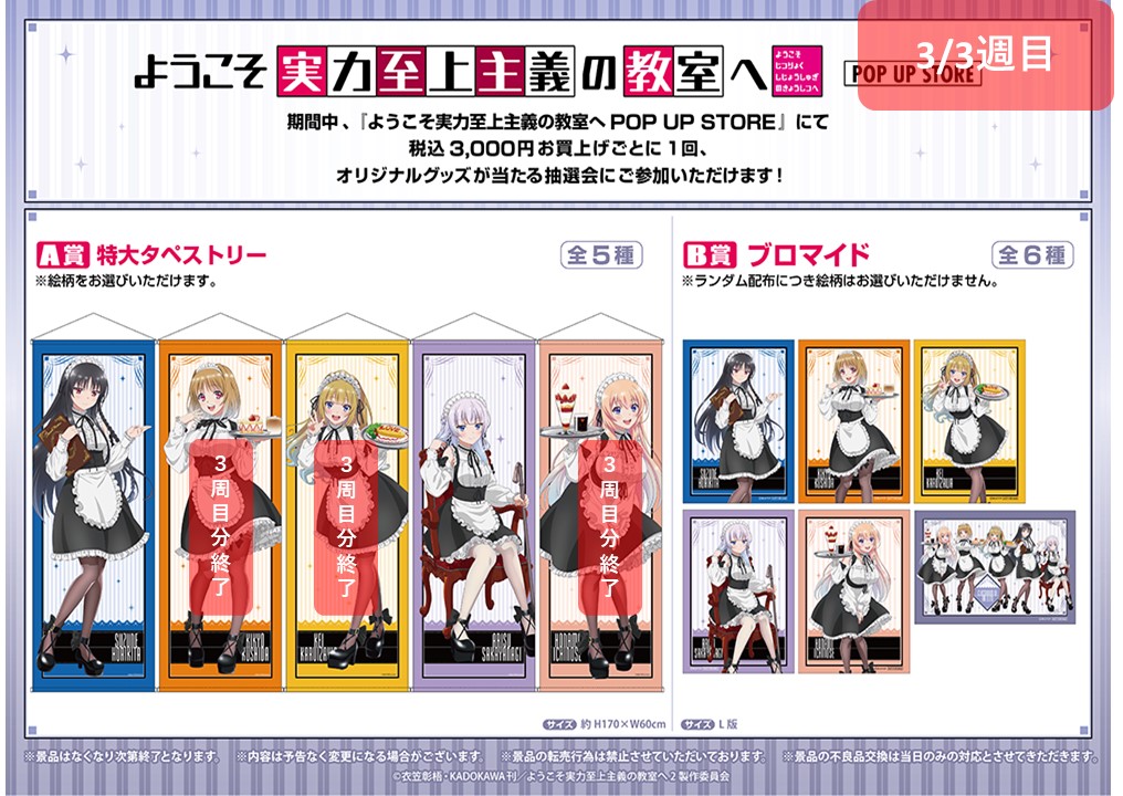 ようこそ実力至上主義の教室へ A賞 特大タペストリー メイド服　軽井沢恵 ようこそ実力至上主義の教室へ A賞 特大タペストリー メイド服 軽井沢