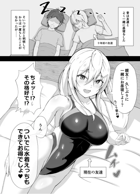 オタクくんとの距離感がバグってる女友達⑨ 