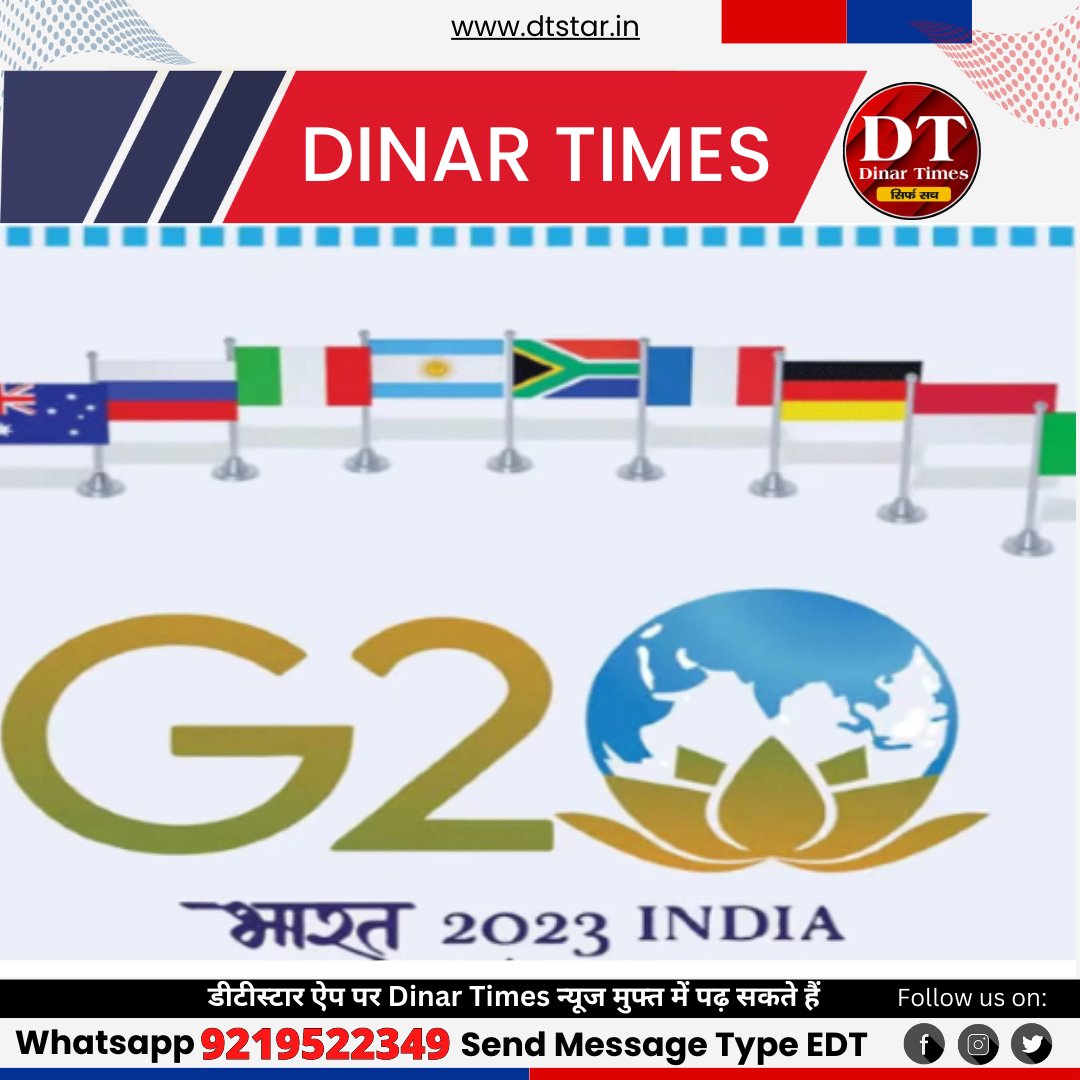 G20 से जुड़ी 10 जरूरी खास बातें.

🌐यह पूरी  न्यूज देखने के लिए 𝐃𝐢𝐧𝐚𝐫 𝐓𝐢𝐦𝐞𝐬 से जुड़े रहिए  👉 [dtstar.in/india/10-impor…]

#pmmodi #g20indonesia #g20summit #delhi #india #latestnews #breakingnews #trendingnews #hindinewslive #livehindinews #HindiNewsLive #LatestUpdates