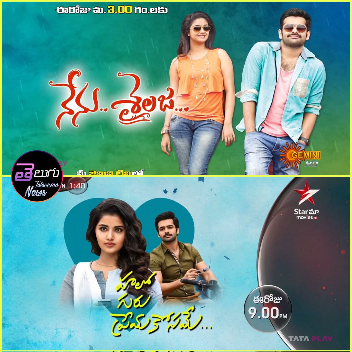 TeluguTvExpress's tweet image. Ustaad @ramsayz 's Super Hit Love Stories Today On Channels 

#NenuSailaja At 3pm On #GeminiTV
#HelloGuruPremaKosame At 9pm On #StarMaaMovies

#RAmPOthineni #KeerthySuresh #AnupamaParameswaran #SkandaOnSep15 #RAPOMass #Skanda @RAPOFanTrends @TrendRAPO