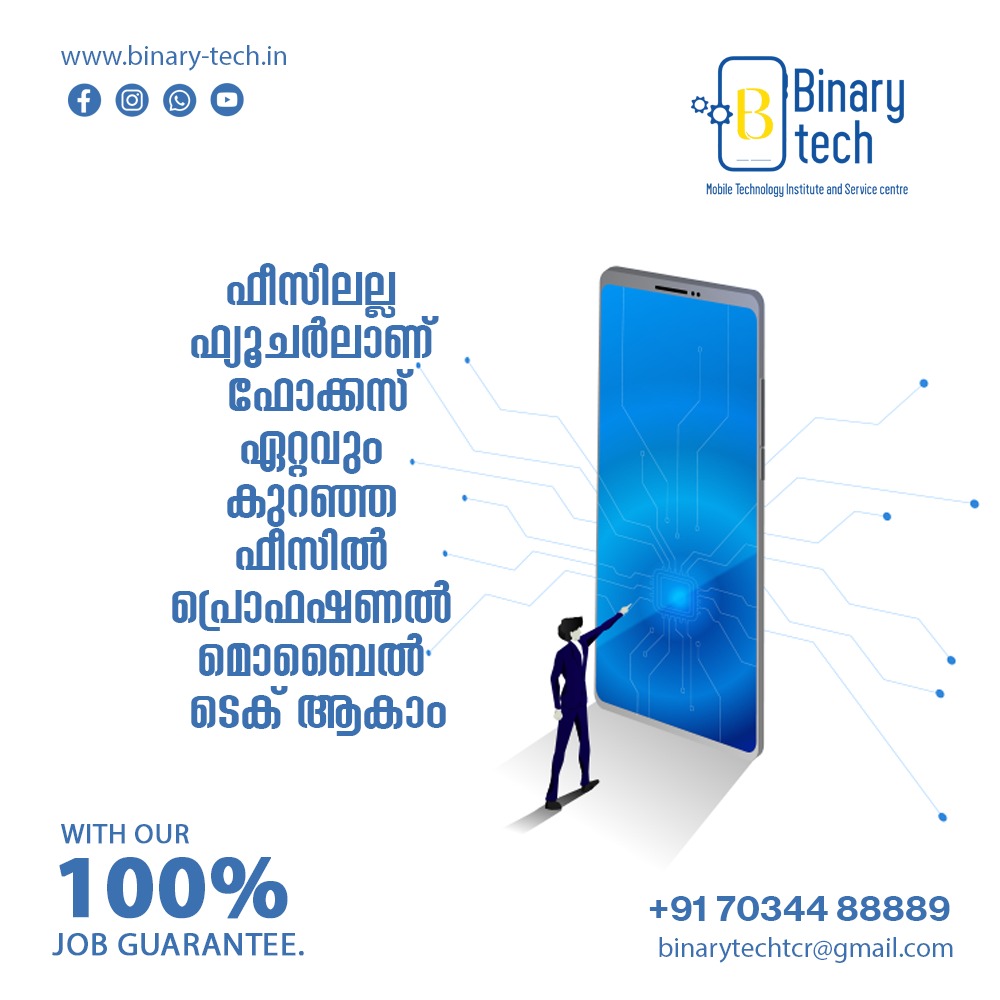 BinaryTechTcr's tweet image. ഇനി ഏറ്റവും കുറഞ്ഞ ഫീസിൽ മൊബൈൽ ടെക്നോളജി കോഴ്സ് പഠിക്കാം.
വെറും 3000രൂപയിൽ അഡ്മിഷൻ.
30%  സ്കോളർഷിപ്പ്.

100% ജോബ് ഗ്യാറന്റി.
കൂടുതൽ അറിയാൻ വിളിക്കൂ +91 70344 88889

#binarytech #thrissur #smartphone #smartphonetechnology #mobilephonetechnology #mobile #shorttermcourse #career