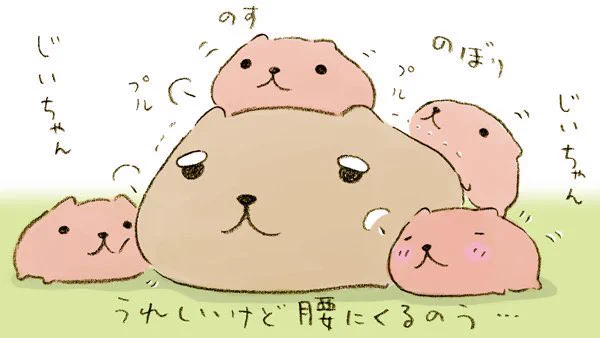 じいちゃん   じいちゃん

#敬老の日 #カピバラさん #カピ爺 #仔カピ 