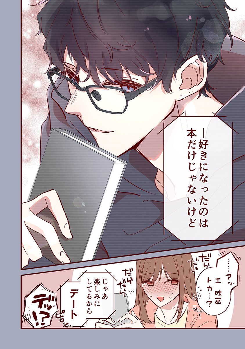 2/6） | あくせるちゃん@ナンバーナイン公式漫画紹介者 さんのマンガ