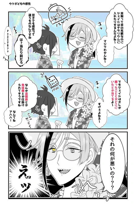 カルチャーショック(超特殊例)
ジェイフロ
 #twst_BL 
