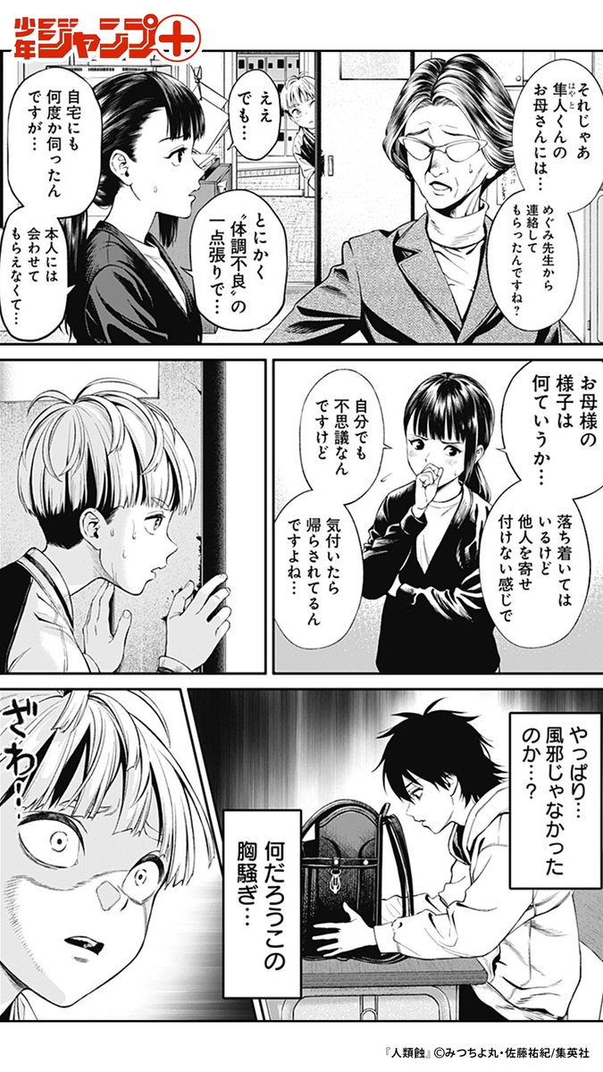"マミリーさん"って知ってる?(10/10)
#漫画が読めるハッシュタグ
#人類蝕
少年を待ち受ける悲劇とは…
▼続きは少年ジャンプ+で読めます
https://t.co/FjkiphMvf1