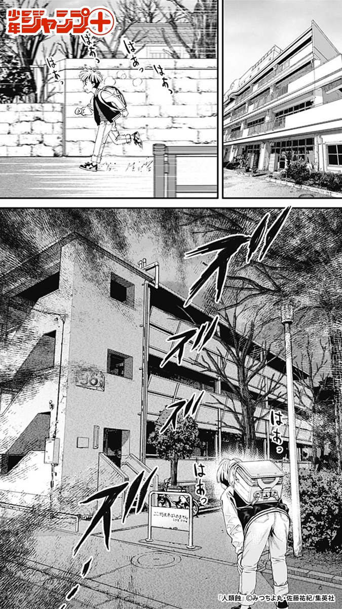 "マミリーさん"って知ってる?(10/10)
#漫画が読めるハッシュタグ
#人類蝕
少年を待ち受ける悲劇とは…
▼続きは少年ジャンプ+で読めます
https://t.co/FjkiphMvf1