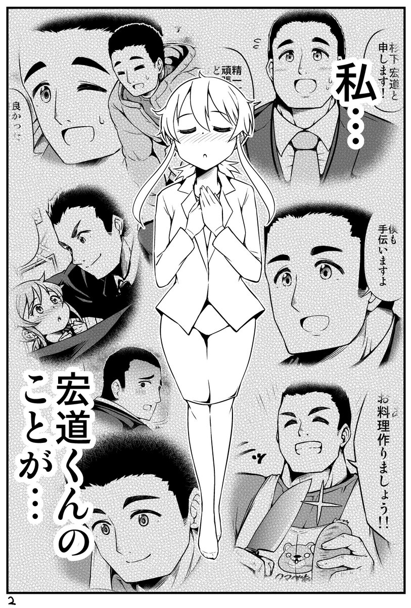 勇気を出して告白した話 (2/3) 『ちっちゃい女先輩がだんだん恋に落ちる話』