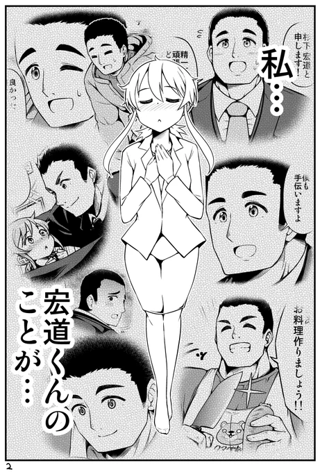 勇気を出して告白した話 (2/3) 『ちっちゃい女先輩がだんだん恋に落ちる話』
