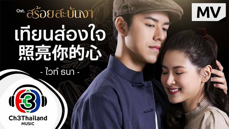 Ting_ThinkThing's tweet photo. ศึกหนัก! 4 เพลงเพราะจาก #คือเธอ #สร้อยสะบันงา #คุณชาย #เวลากามเทพ เข้าชิง ‘เพลงละครยอดเยี่ยม’ รางวัล #นาฏราช ครั้งที่ 14

#NuNew #60Mรักแท้Byนุนิว https://t.co/uwhheP8PE7