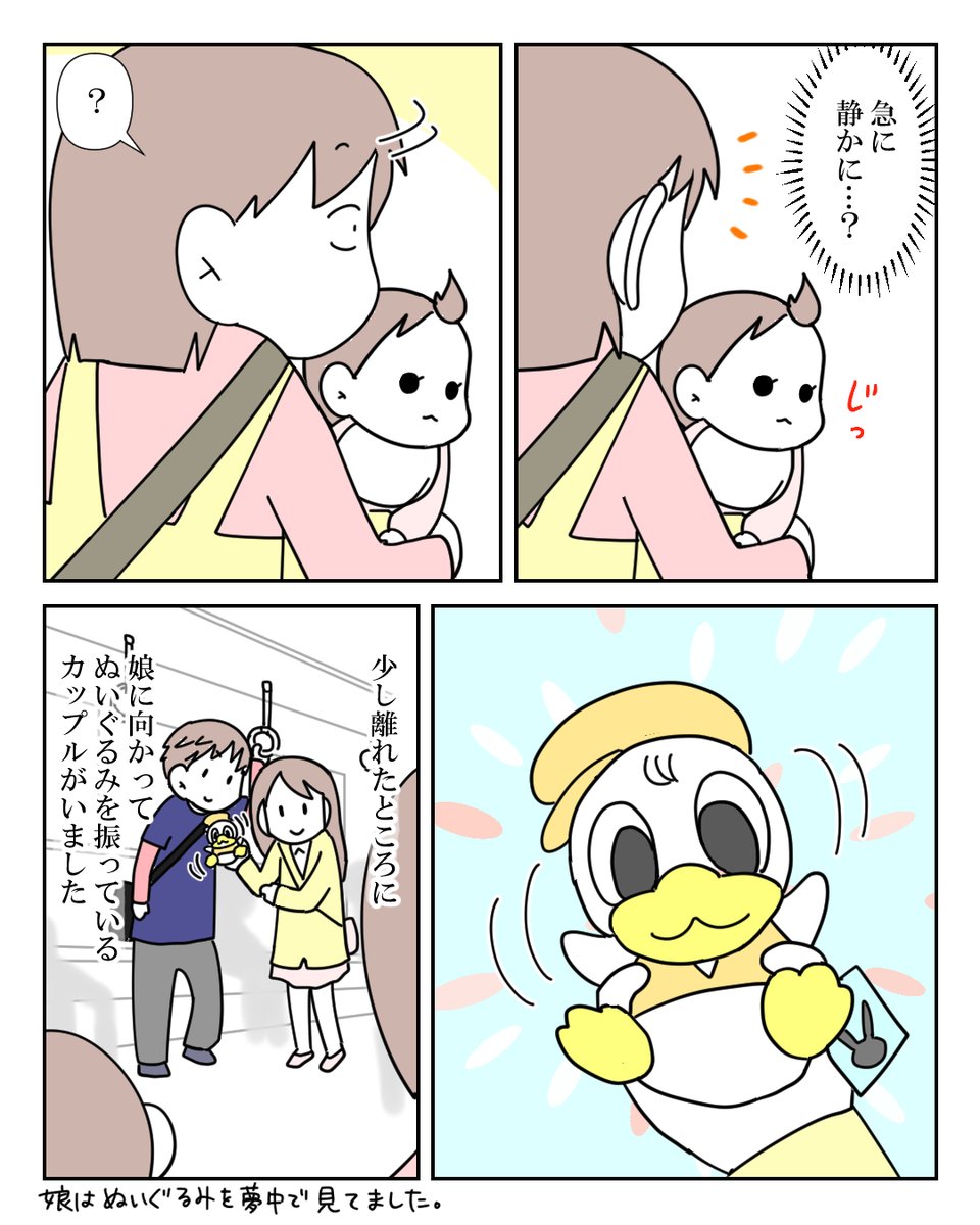 電車内で心があたたかくなった出来事 2/4 