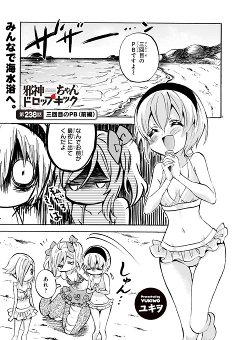 第238話「三回目のPB」更新!
#邪神ちゃんドロップキック 
https://t.co/aCzMqB5gsv
プライベートビーチに邪神ちゃんたちがやってきた!(なお三回目) 