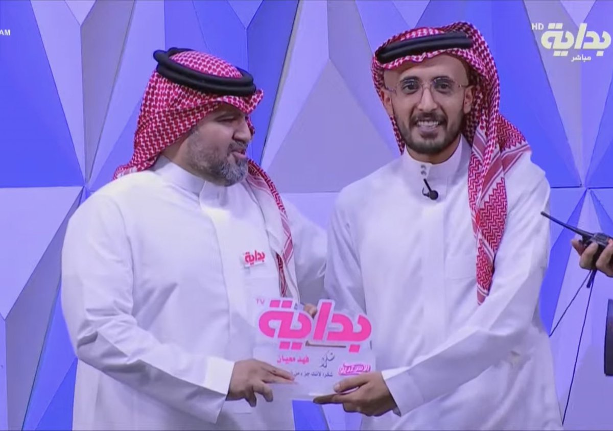 شكراً بحجم السماء للقائد والأستاذ والأب : <a href="/saudtu/">سعود العتيبي</a> ❤️ ولحبيب القلب أستاذي : <a href="/fmq333/">فهد معيّان</a>🤍وإدارة وجمهور بداية هذا النجاح<a href="/BedayaTv/">بداية</a> 

سهل أن تؤوسس مجموعة لكن من الصعب أن تؤوسس كيان !!
والحمدلله كانوا قد التحدي وأسسوا الكيان ويا عساهم عالقوة ومن نجاح لنجاح 🏆

 #ختام_الاستديو